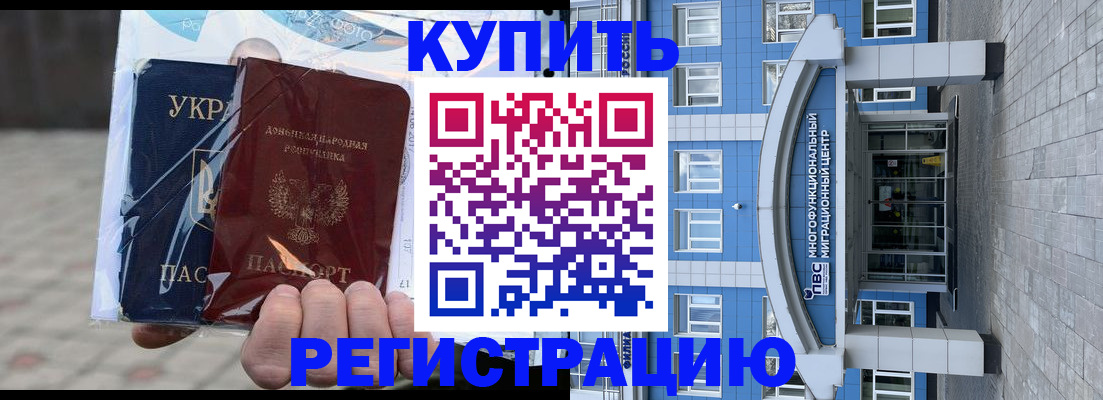 временная регистрация в квартире в Саяногорске